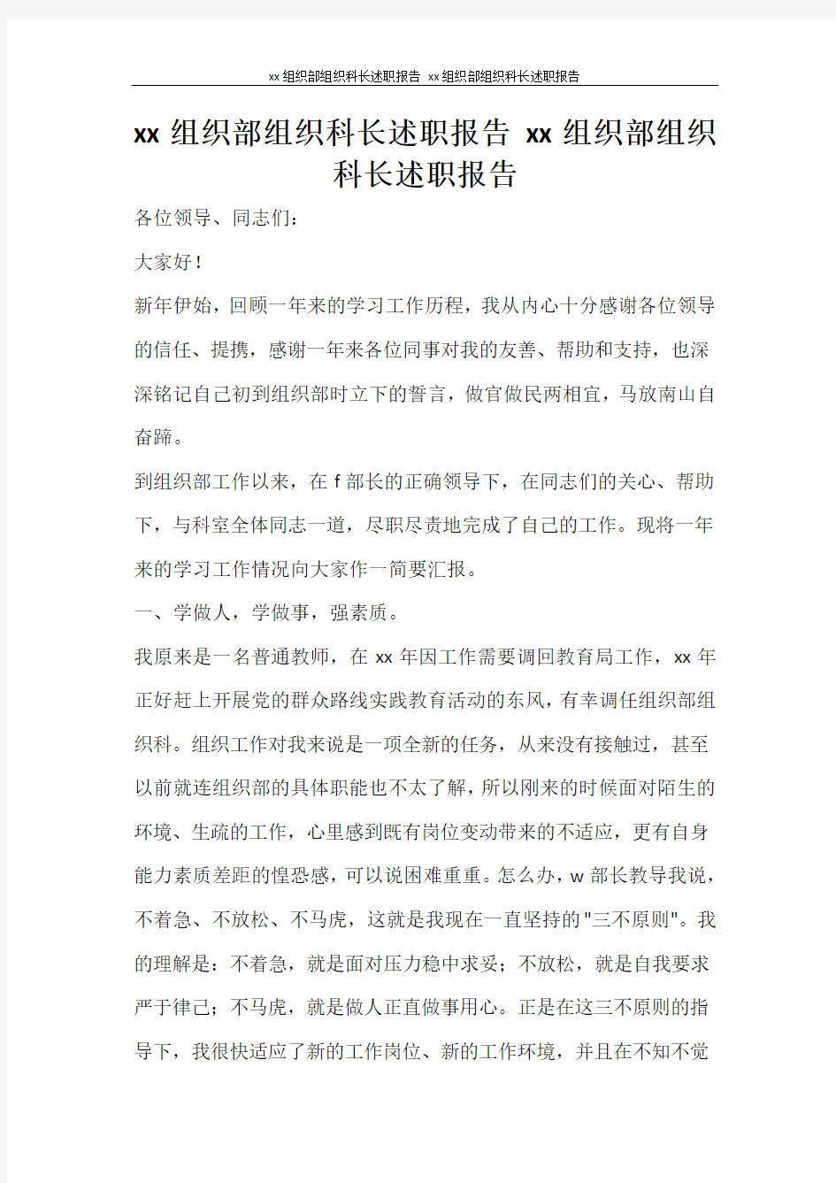 工作报告 2020组织部组织科长述职报告 2020组织部组织科长述职报告