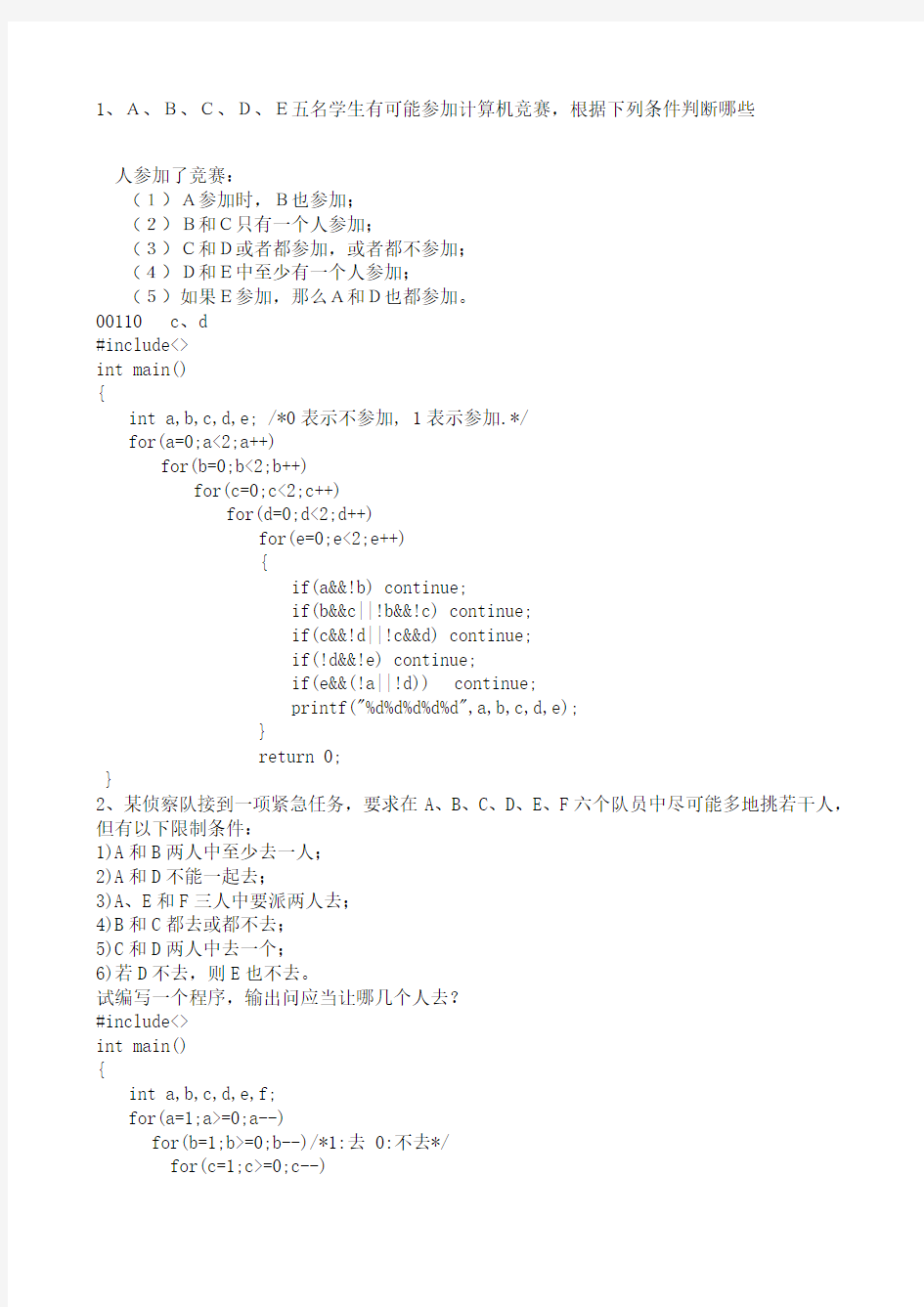 蓝桥杯试题C语言答案