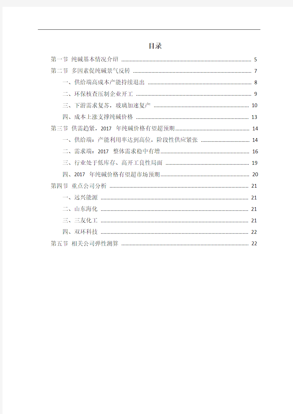 中国纯碱市场投资调研分析报告