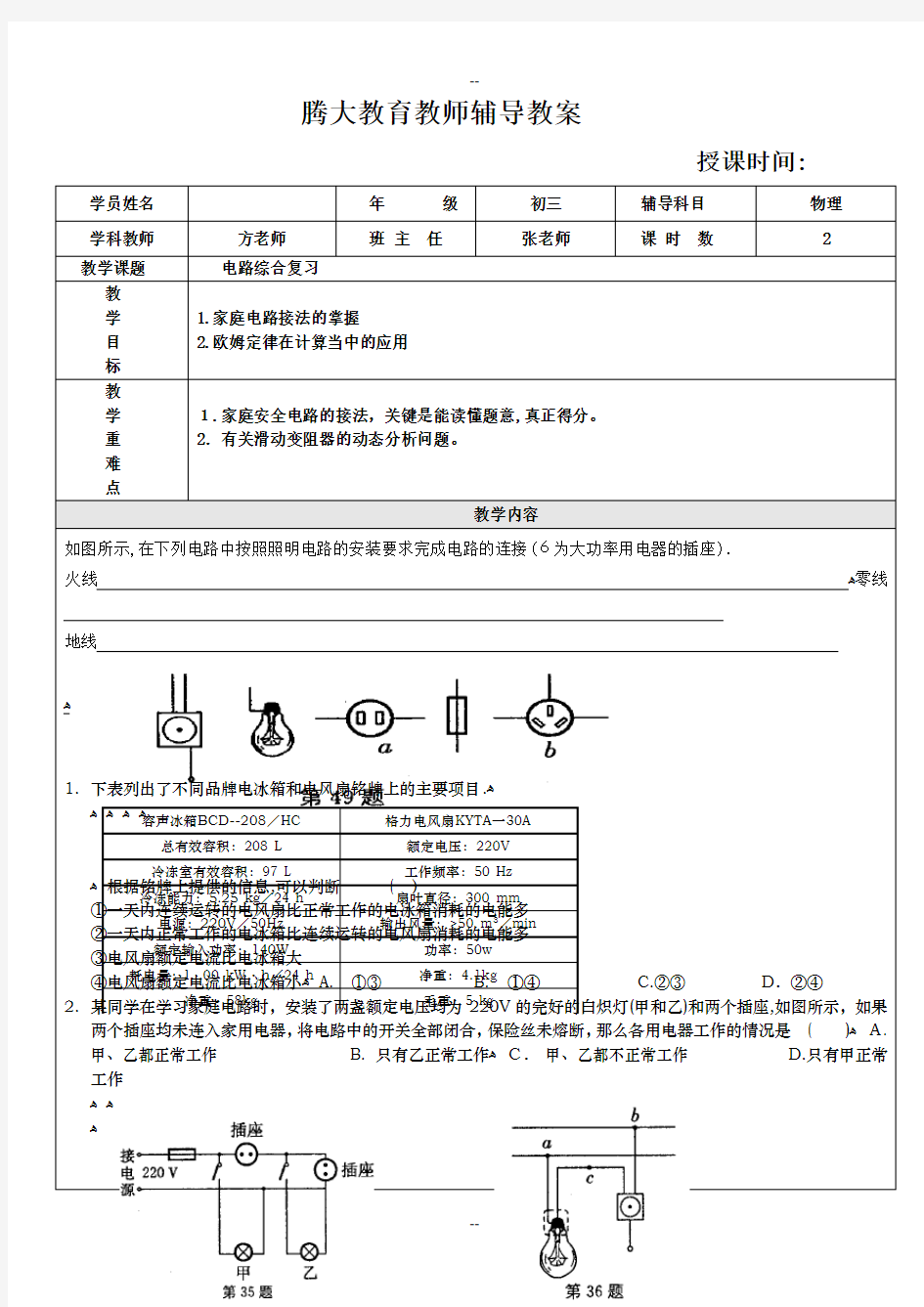 初三物理电路总复习训练