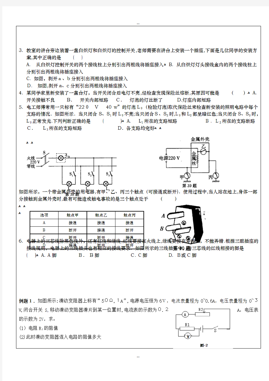 初三物理电路总复习训练