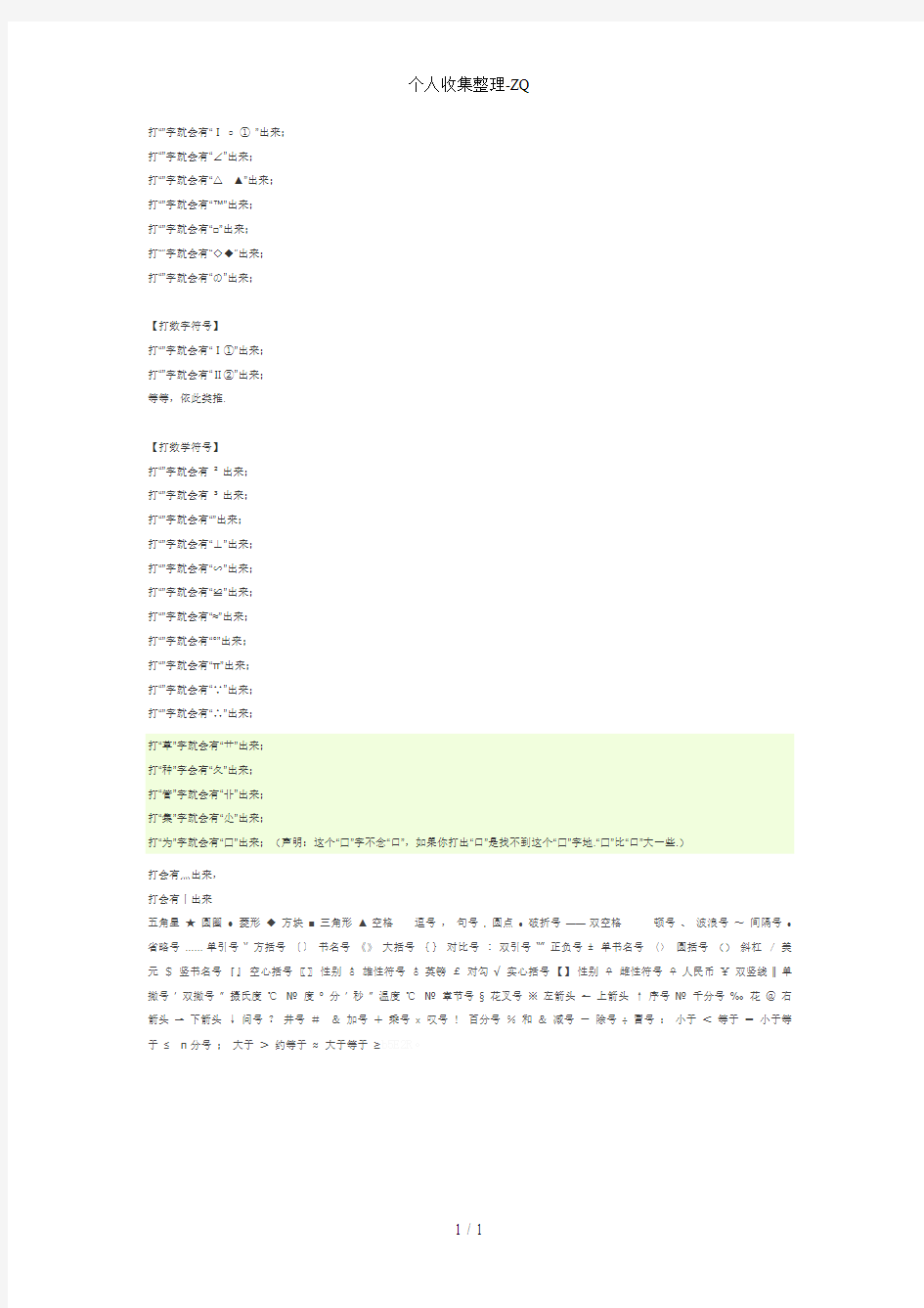 怎样用搜狗输入法打出特别字生僻字