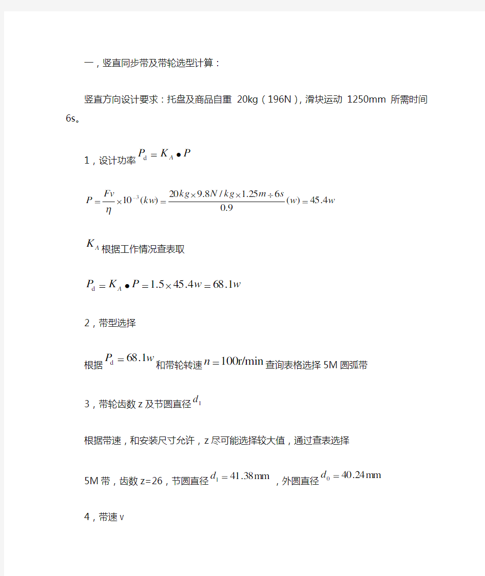 同步带及带轮选型计算