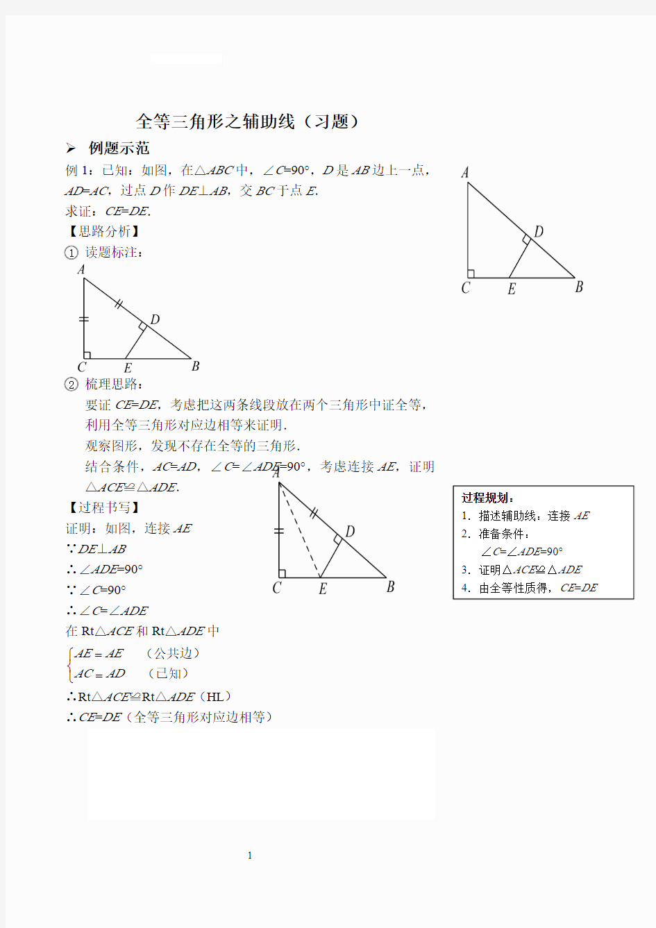 全等三角形之辅助线(习题及答案)