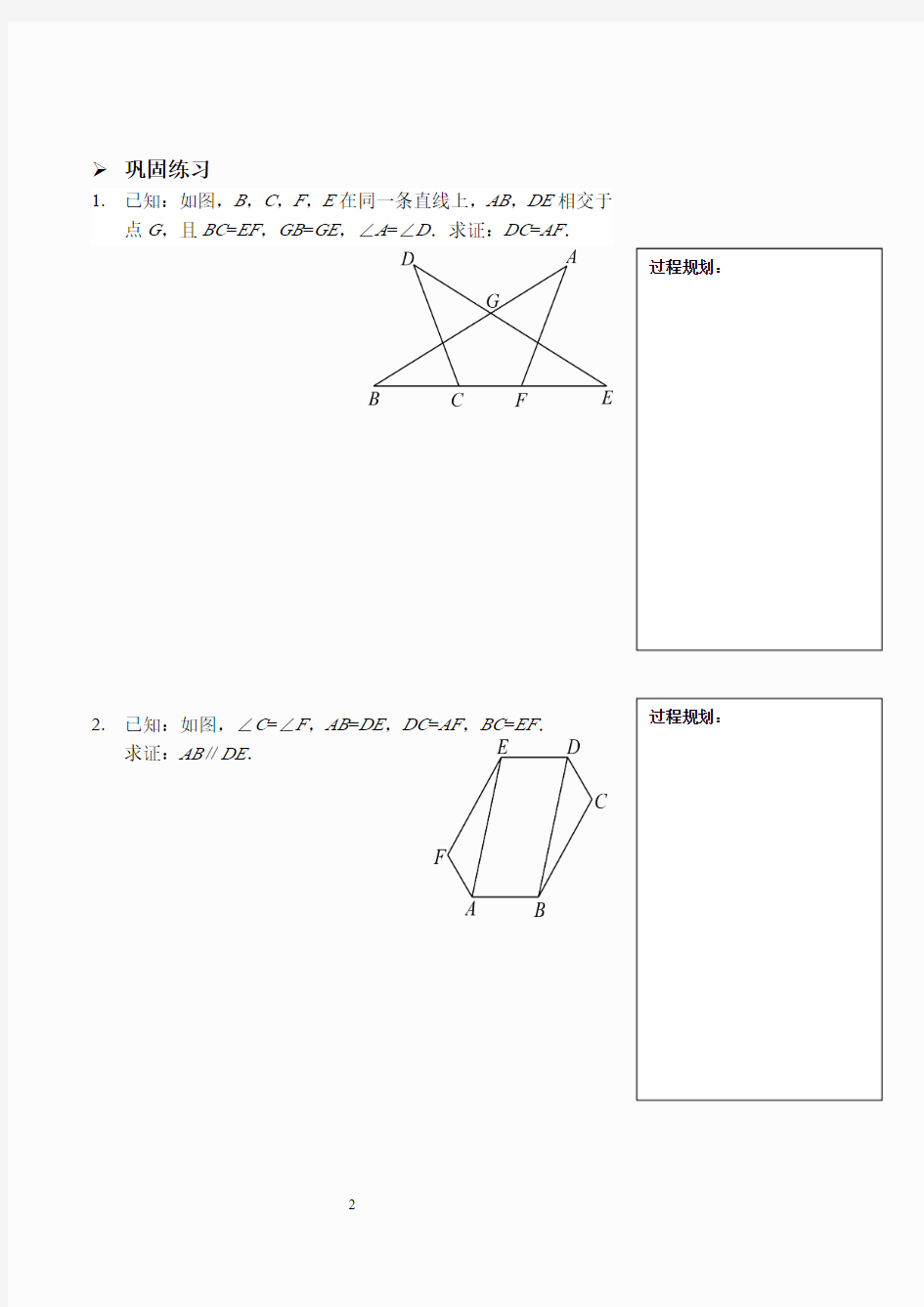 全等三角形之辅助线(习题及答案)