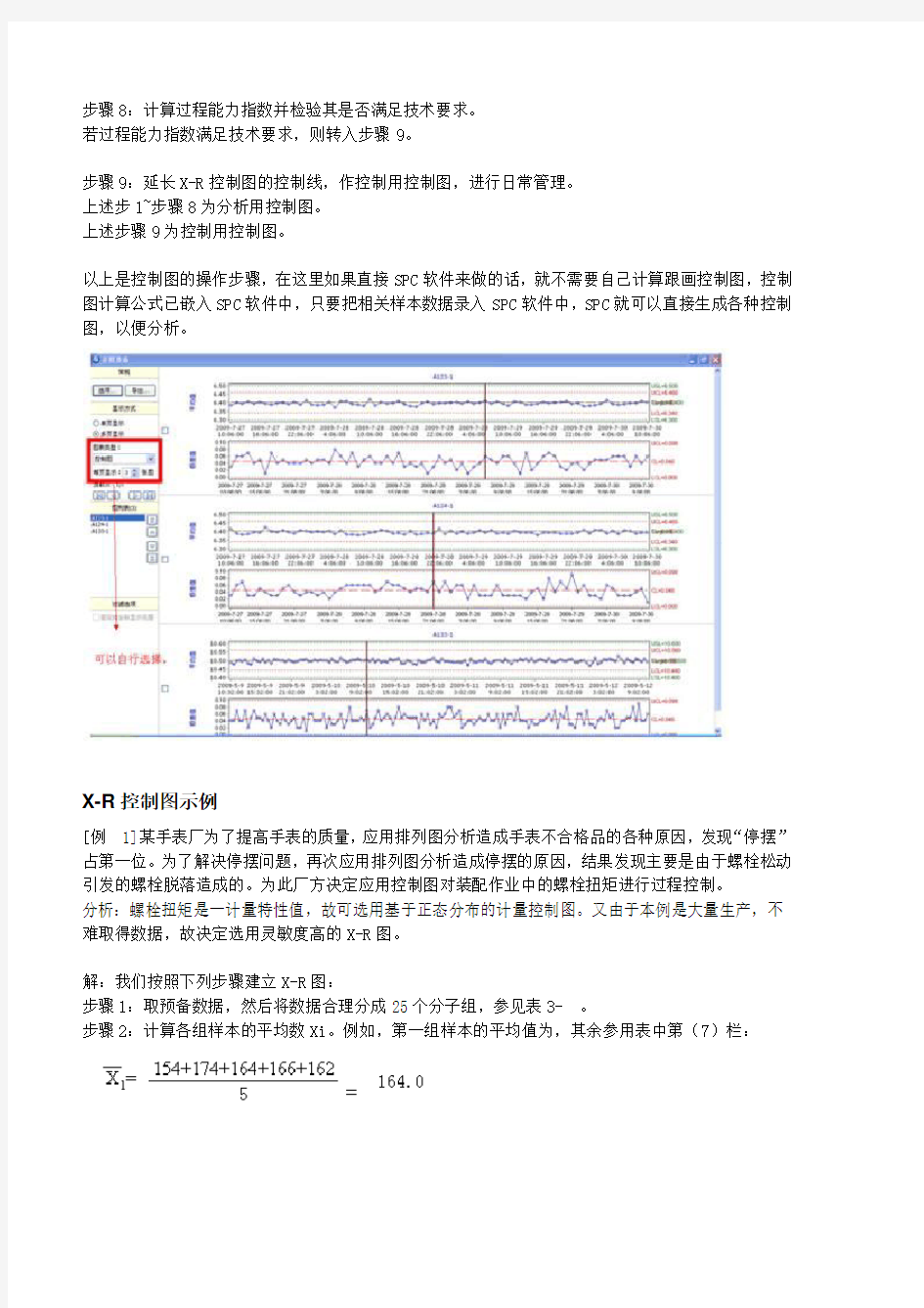 Xbar—R控制图的操作步骤及应用示例