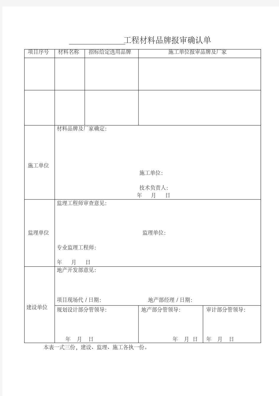 工程材料品牌报审确认单