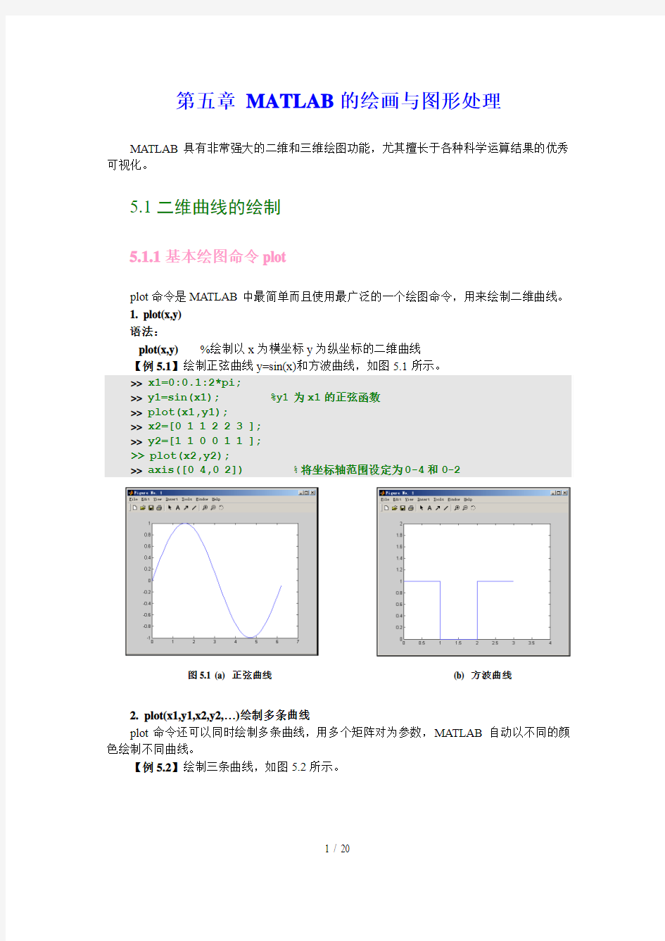 第五章MATLAB的绘画与图形处理