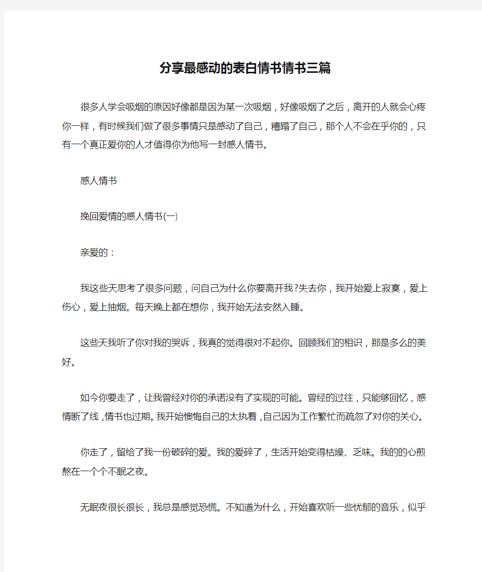 分享最感动的表白情书情书三篇