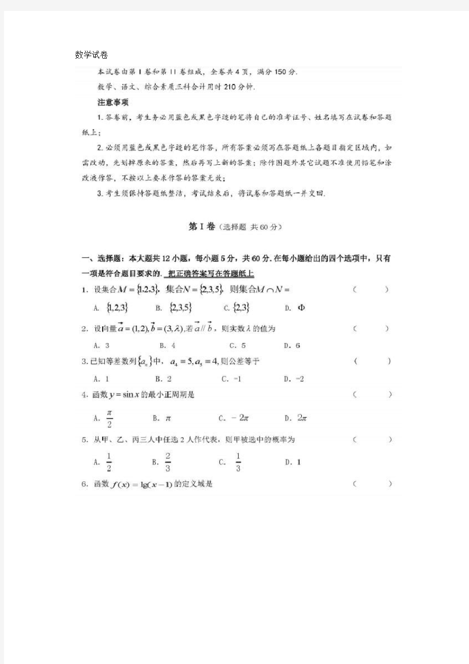 2020年辽宁高职单招数学冲刺试卷及答案