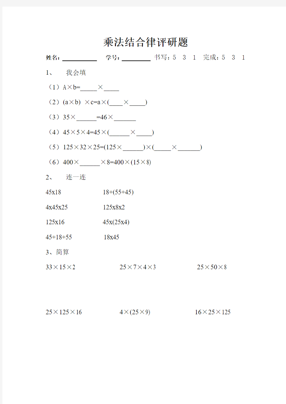 四年级数学乘法结合律练习题