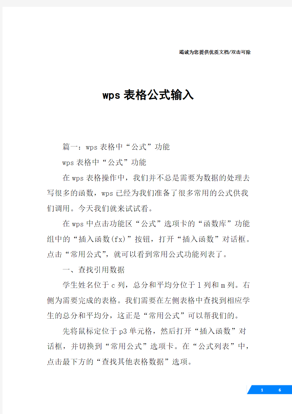 wps表格公式输入