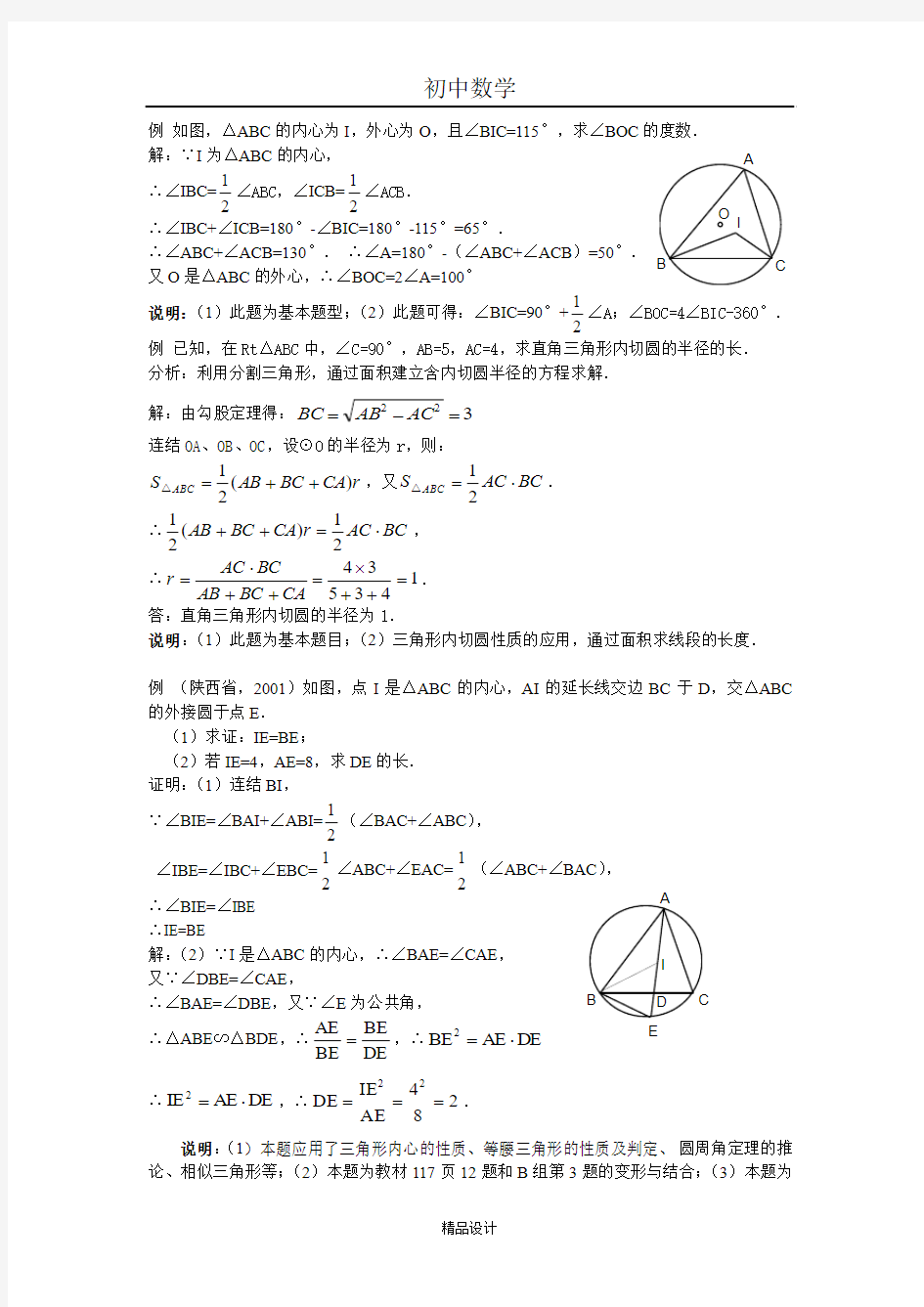 初中数学专题训练--圆--三角形的内切圆