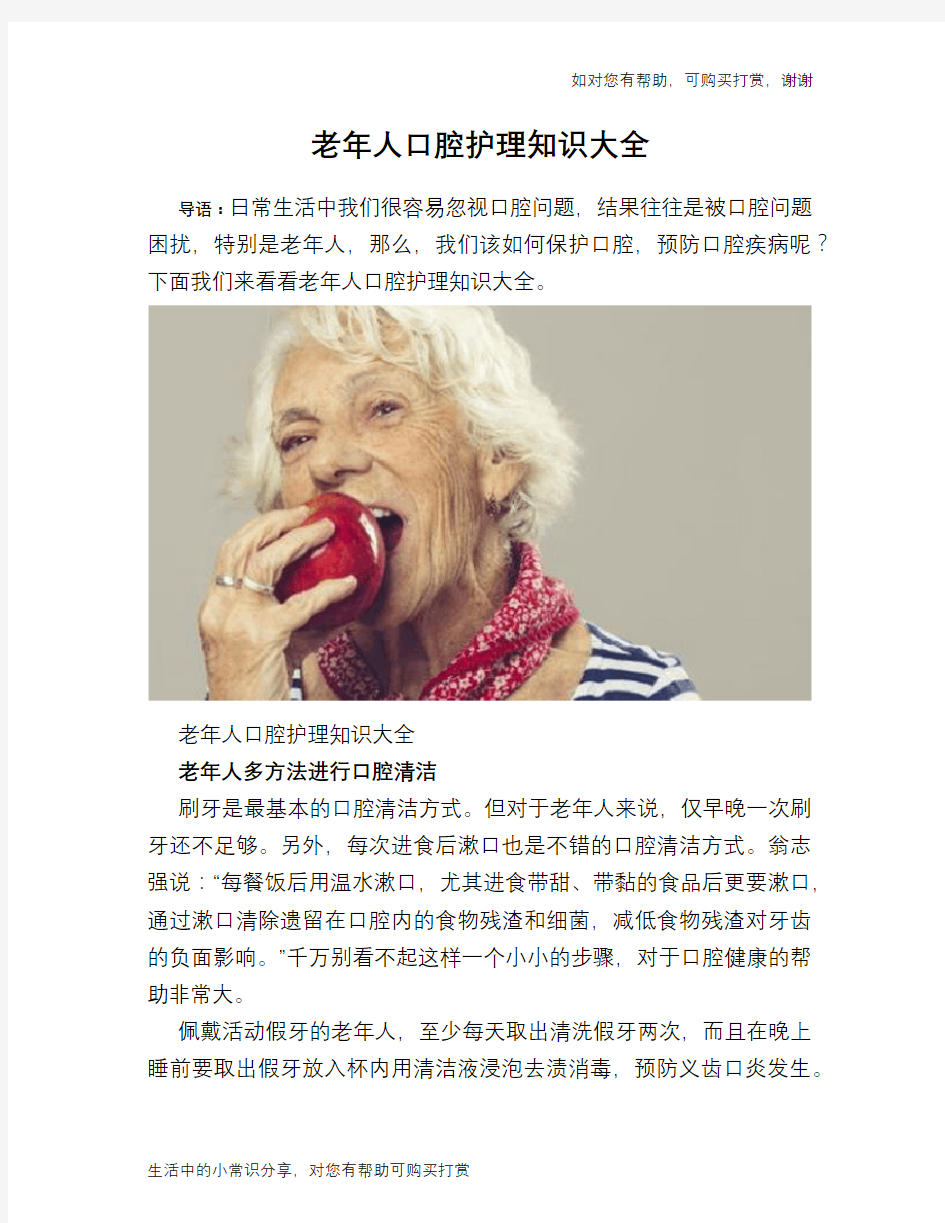 老年人口腔护理知识大全