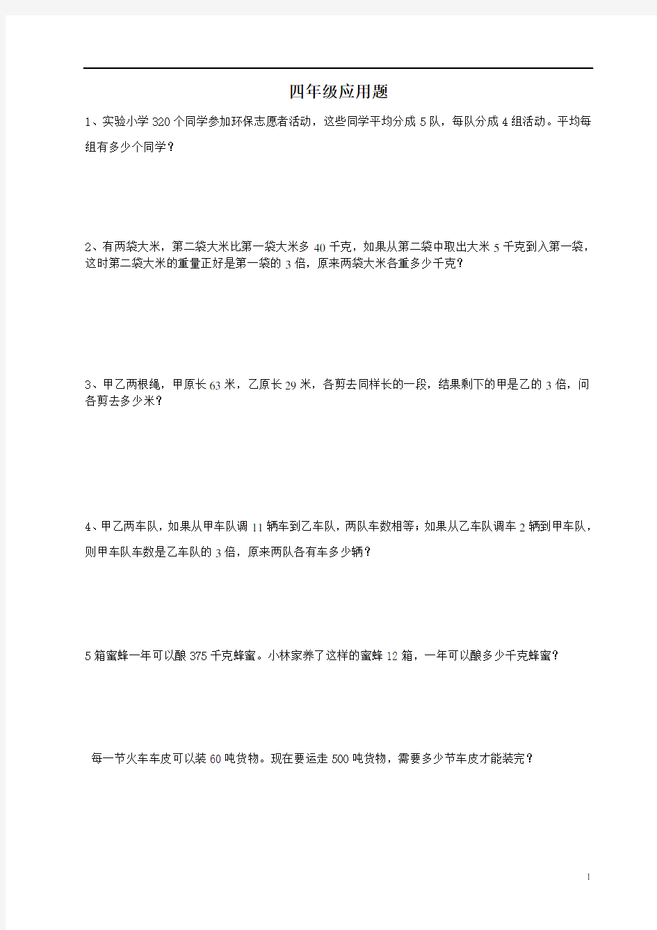 苏教版四上连除应用题