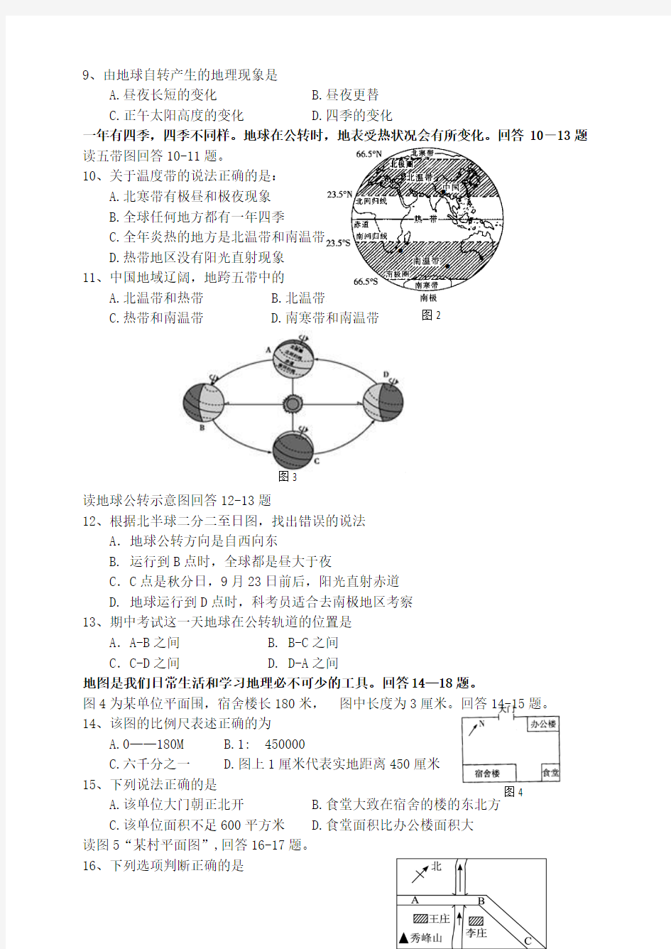 2018-2019第一学期初一地理期中考试试卷及答案