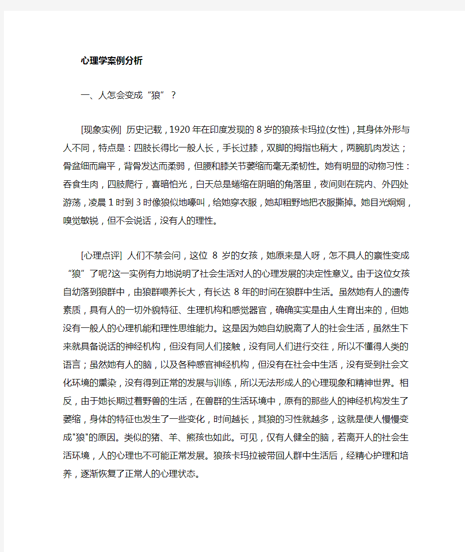 心理学典型案例分析