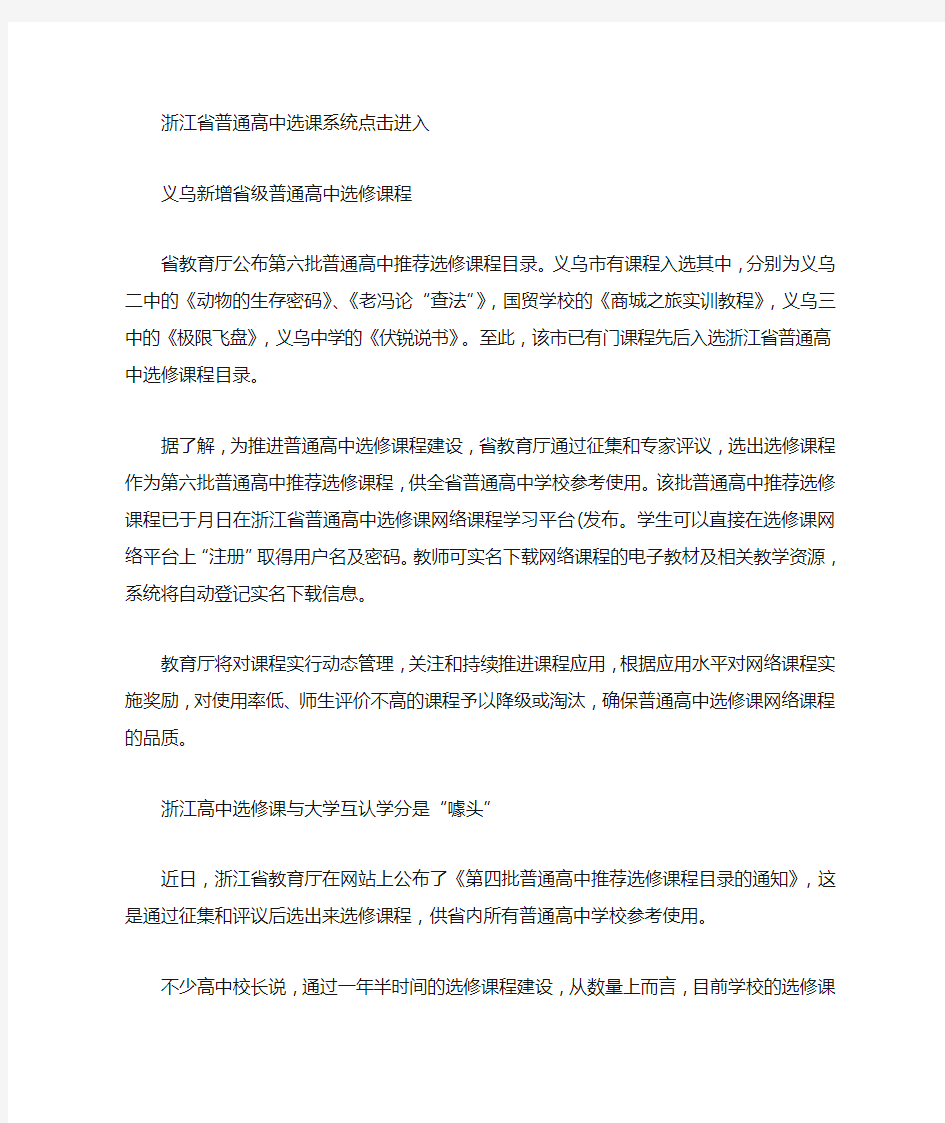 浙江省普通高中选课系统平台【官网入口】