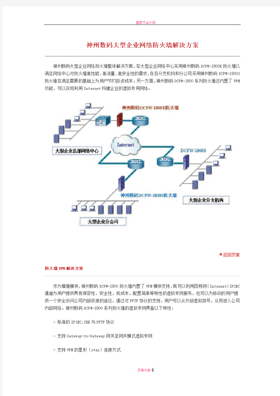 神州数码大型企业网络防火墙解决方案