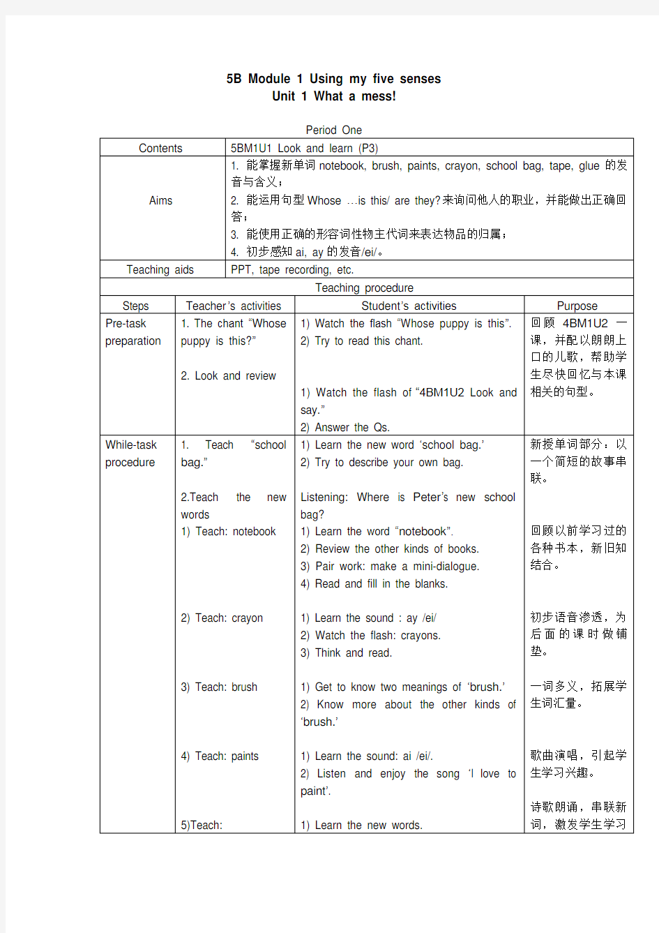 上海版牛津英语5B全册教案