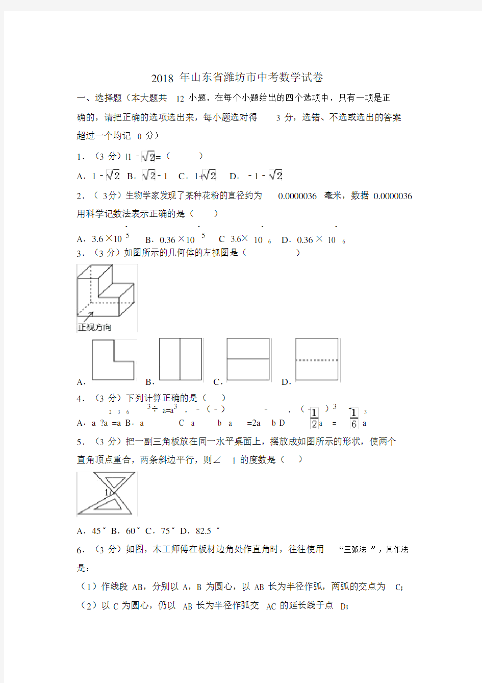 山东省潍坊市2018年中考数学试卷及答案解析.doc