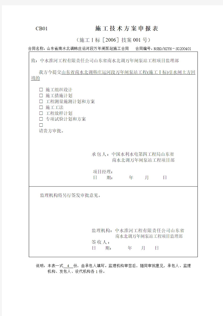 引水渠道衬砌施工方案