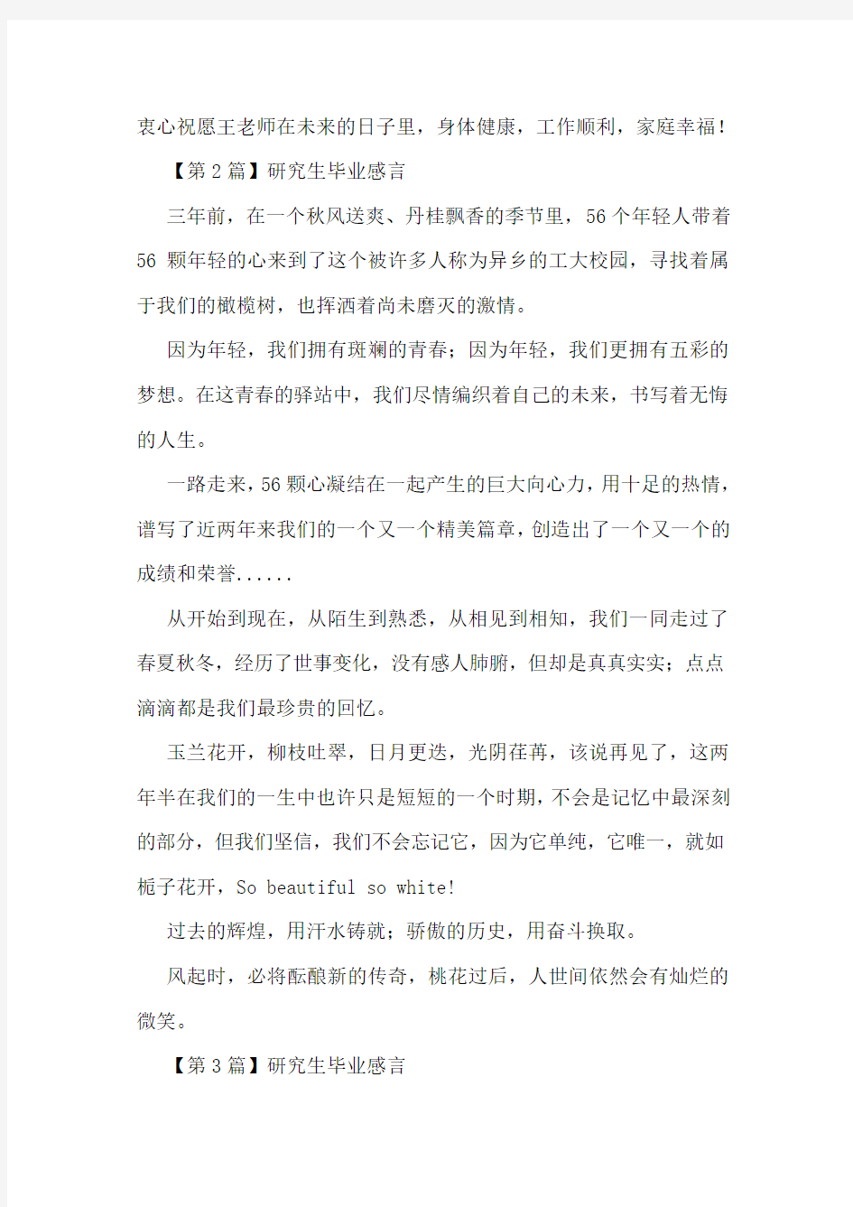 研究生毕业感言