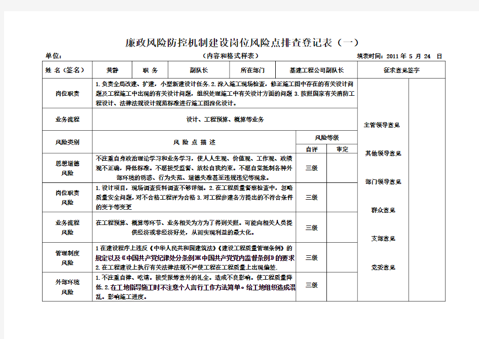 岗位廉政风险点排查登记表