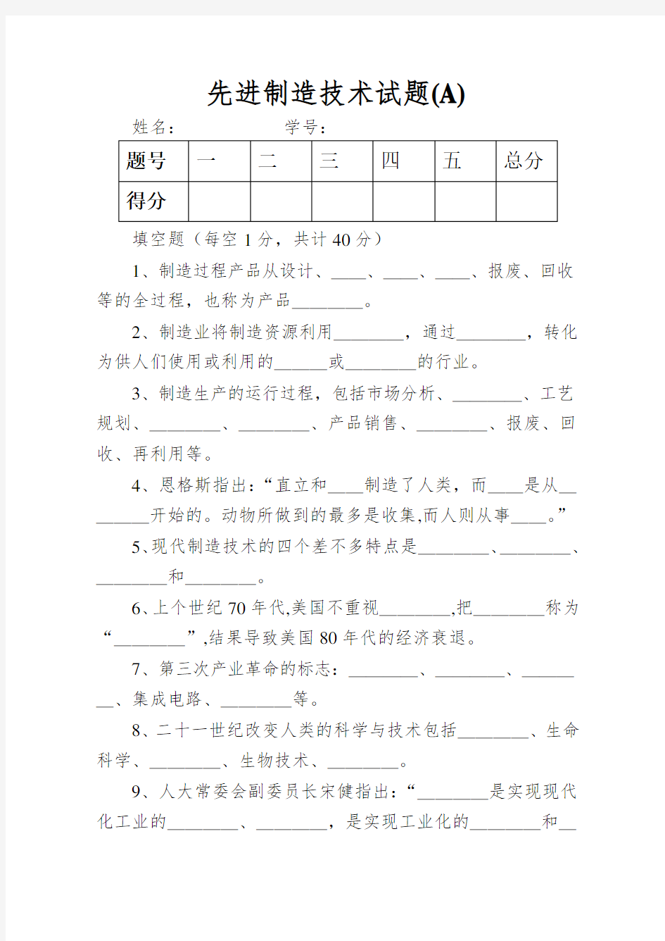 先进制造技术试题(A)