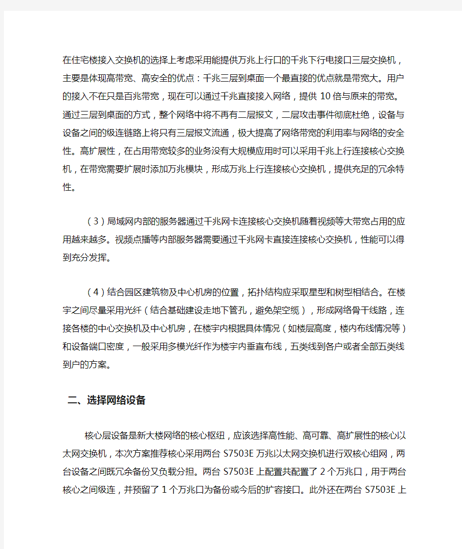 小区网络方案设计