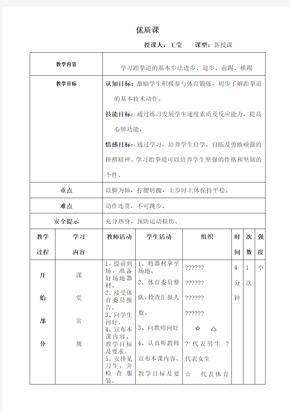 体育公开课教案体育教案模板