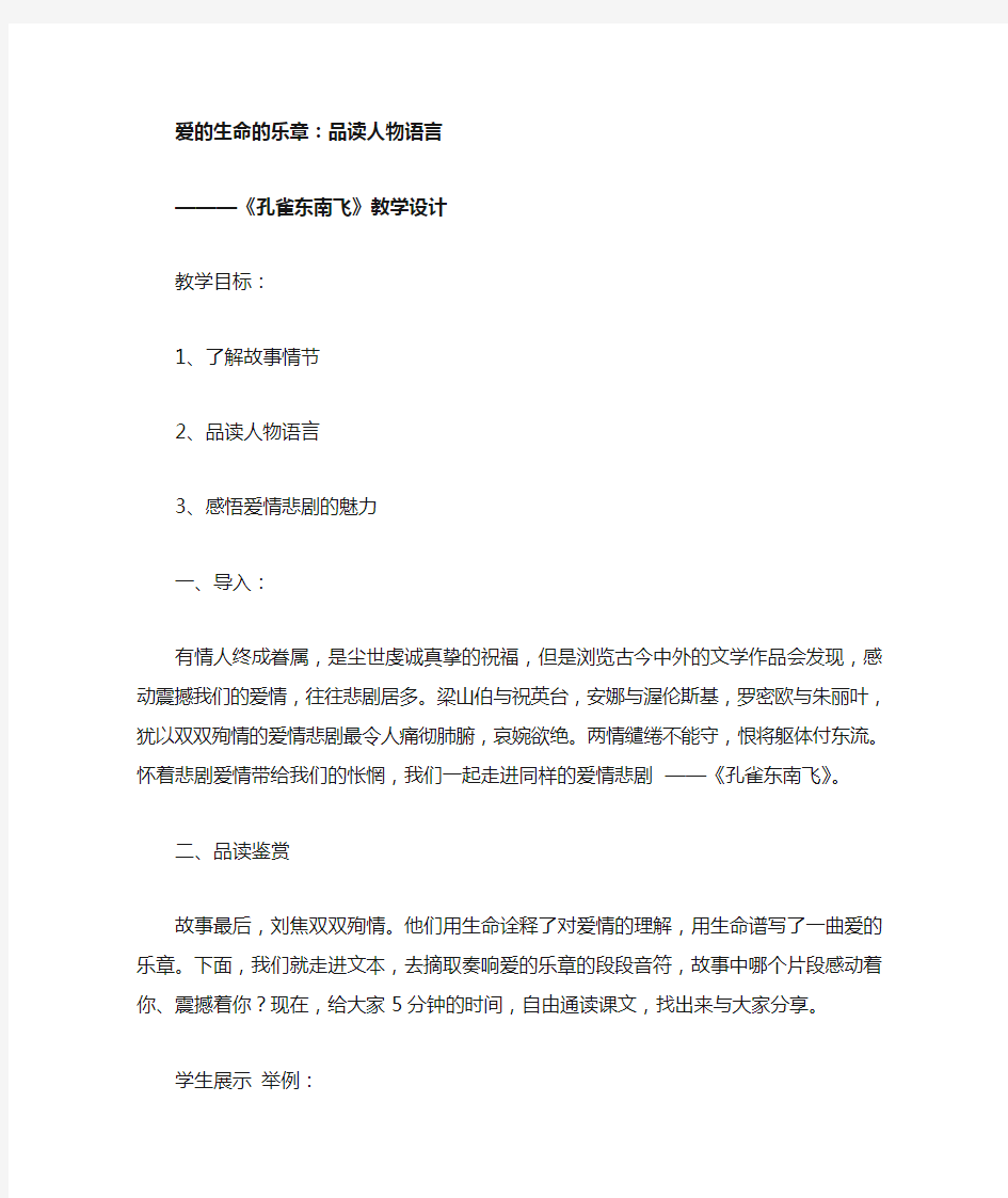 高中语文_孔雀东南飞教学设计学情分析教材分析课后反思