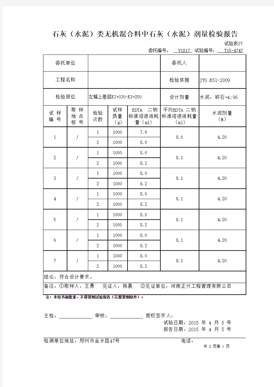 灰剂量试验报告