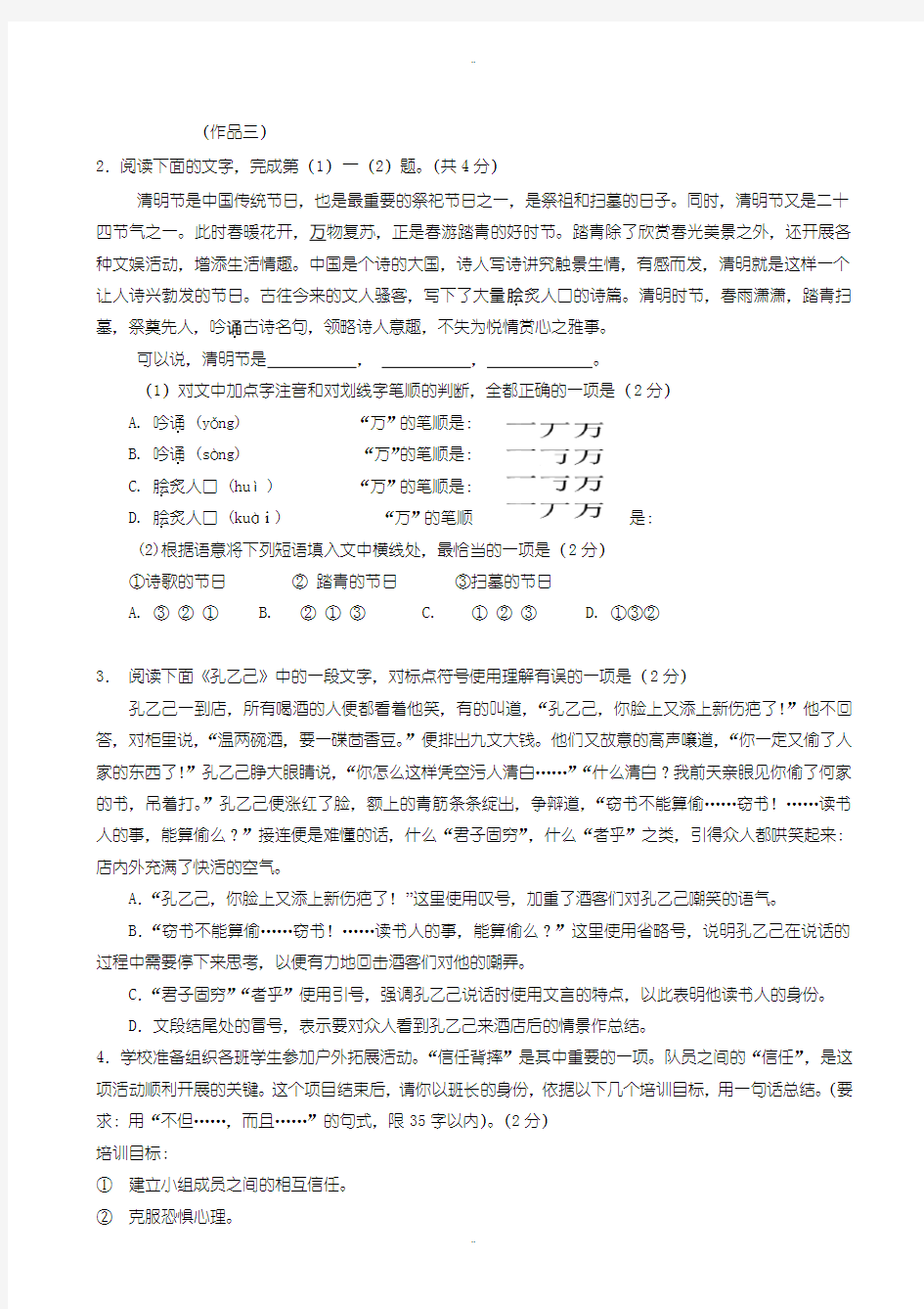 2020届中考复习北京市昌平区中考三模语文试题(有配套答案)