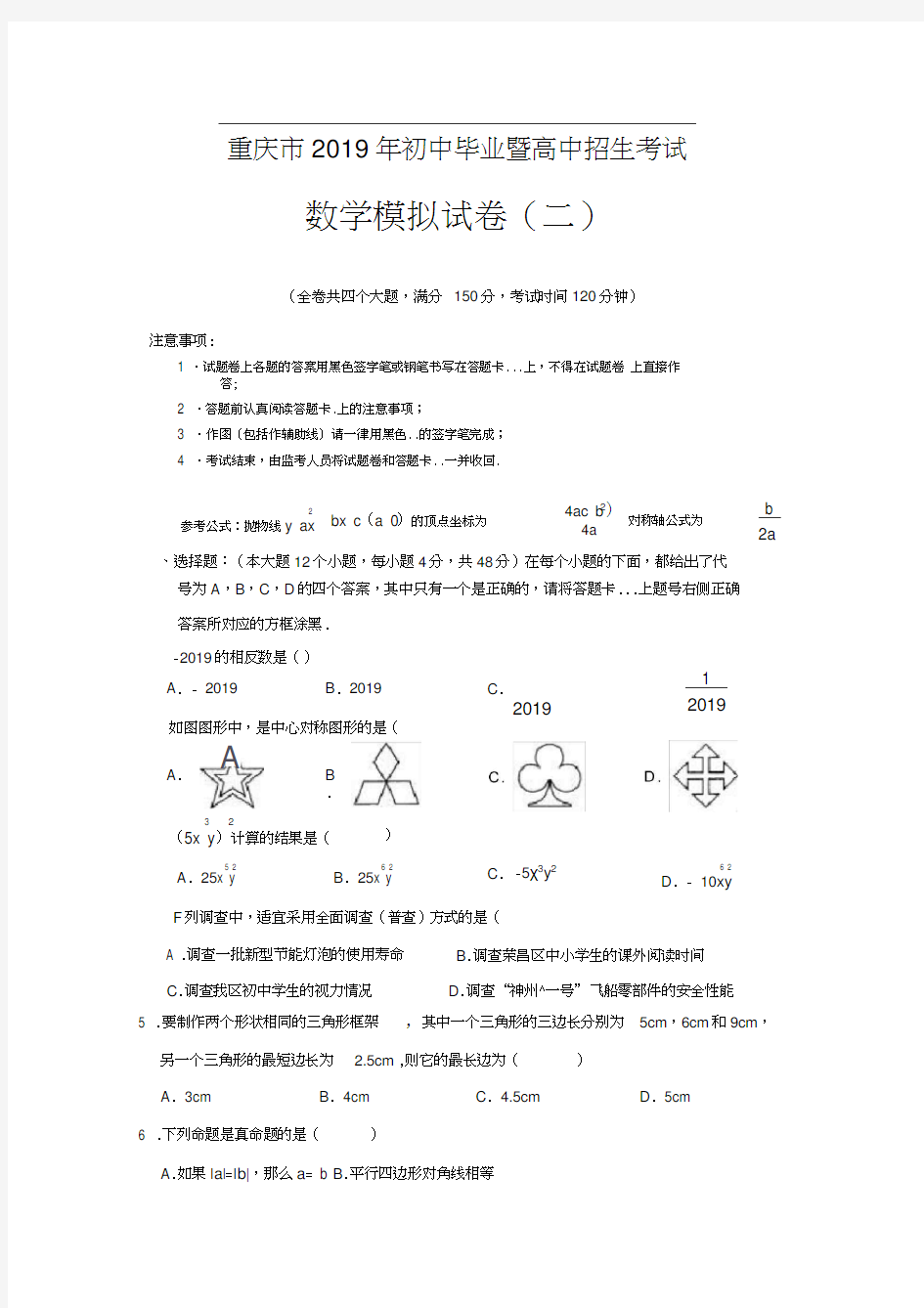 2019年重庆市中考数学模拟试题(2)