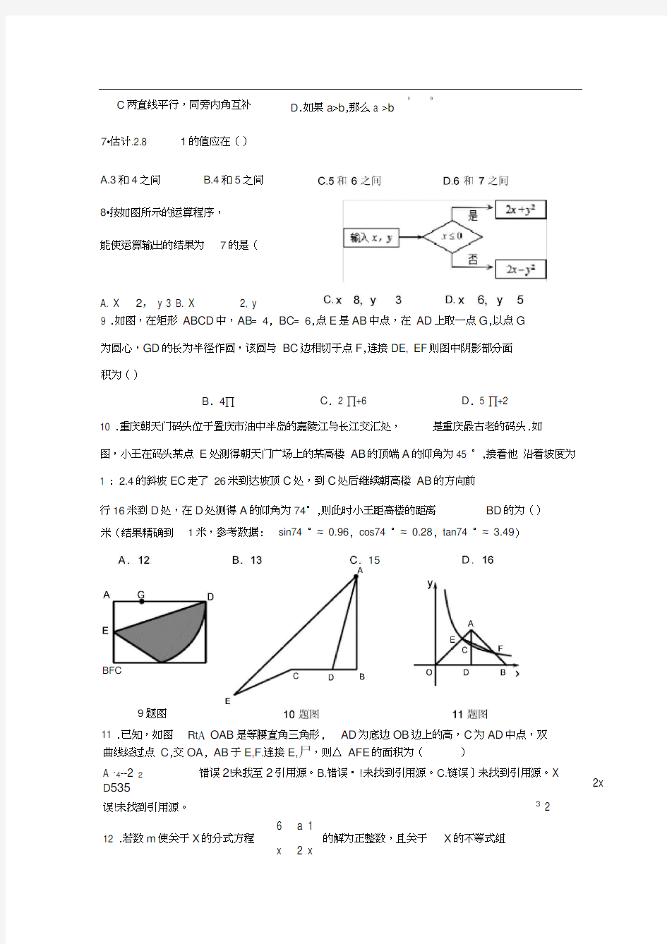 2019年重庆市中考数学模拟试题(2)