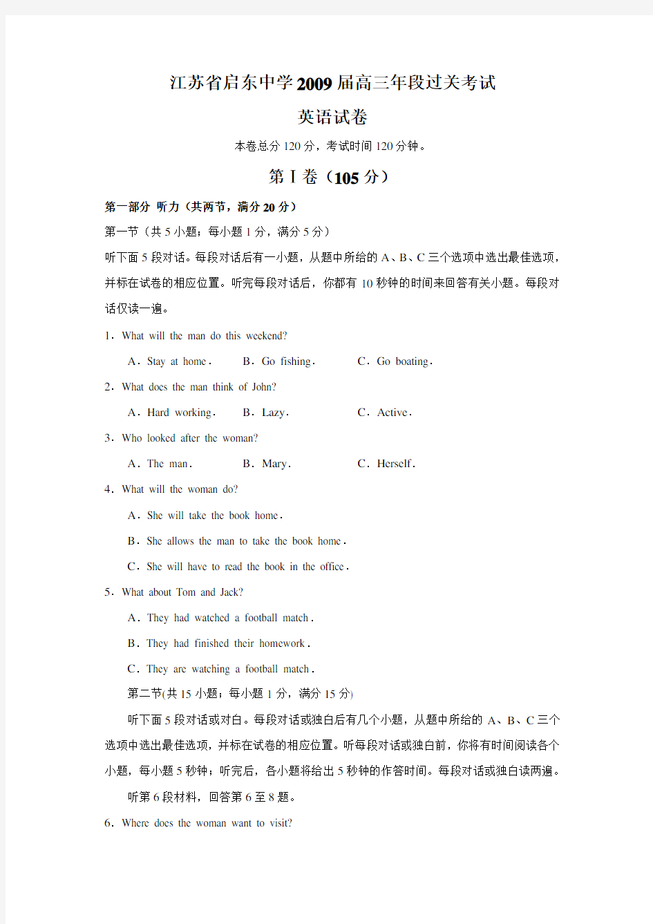 启东中学高三英语年段过关试题及答案