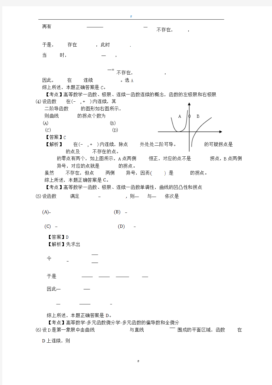 2015年考研数学二真题与答案解析