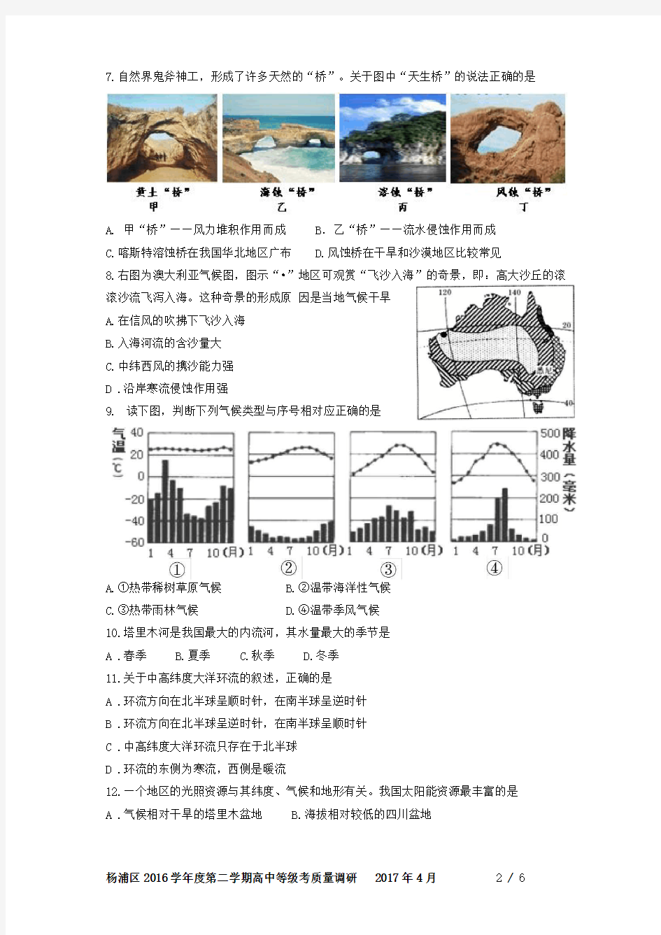 2017年上海市杨浦区地理二模试卷