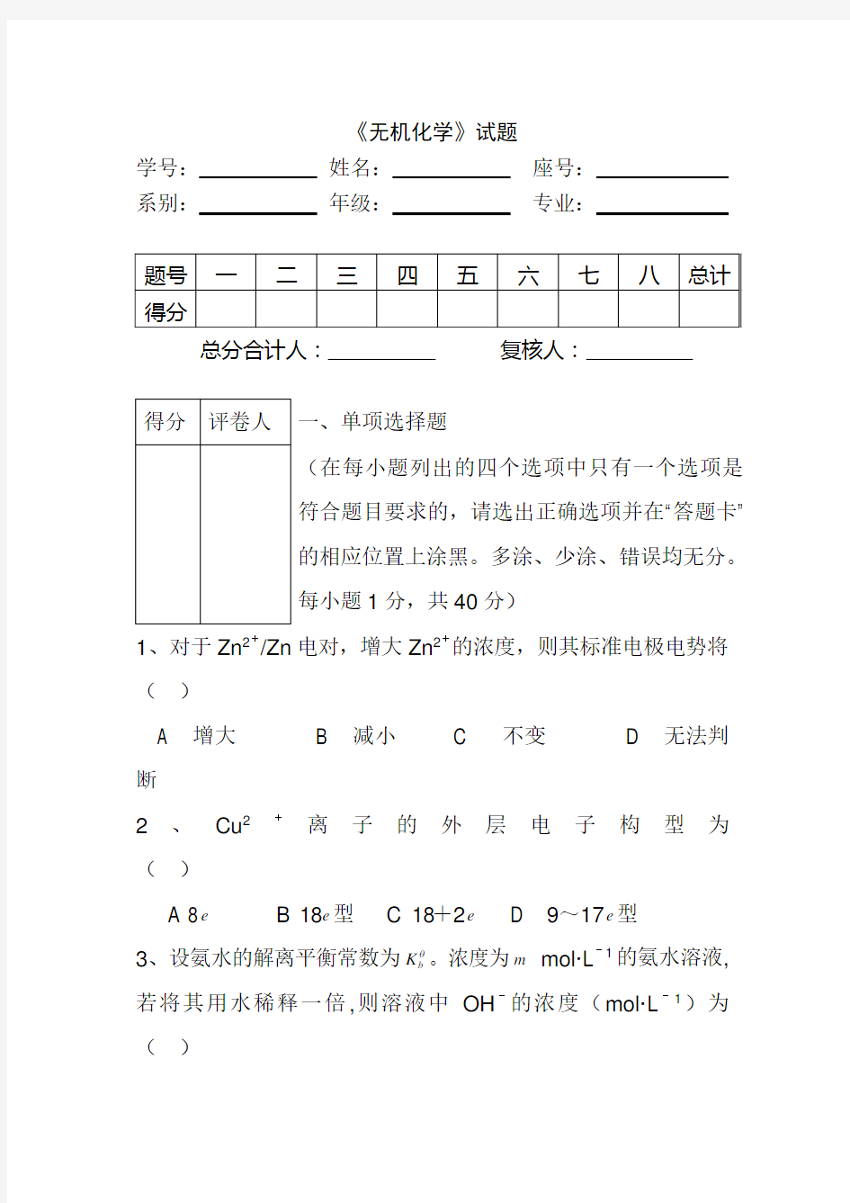 (完整版)大学无机化学期末试卷及答案