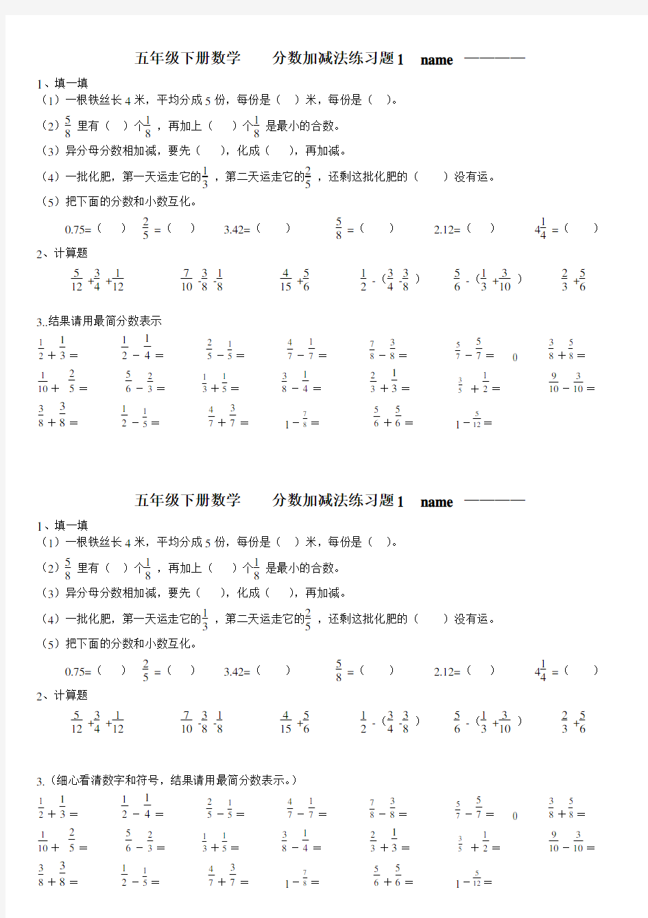 北师大版数学五年级下册：《分数加减法》练习题