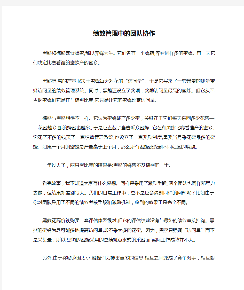 绩效管理中的团队协作