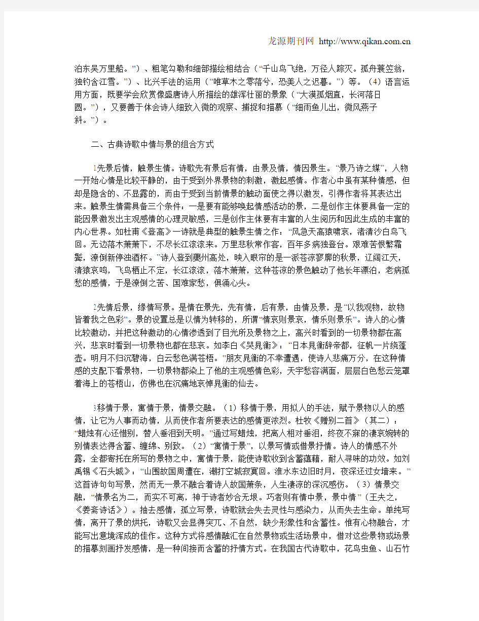 诗歌鉴赏之情景关系