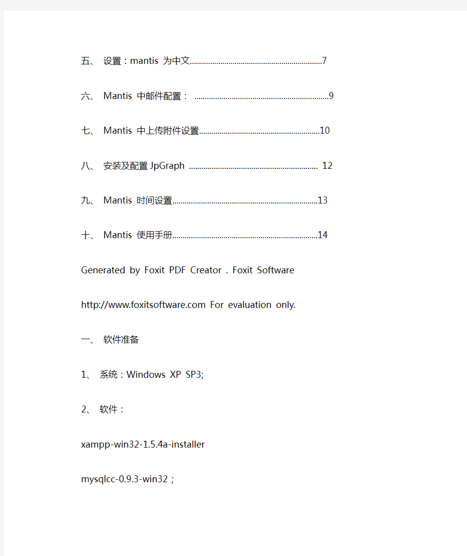 Mantis安装配置及使用教程