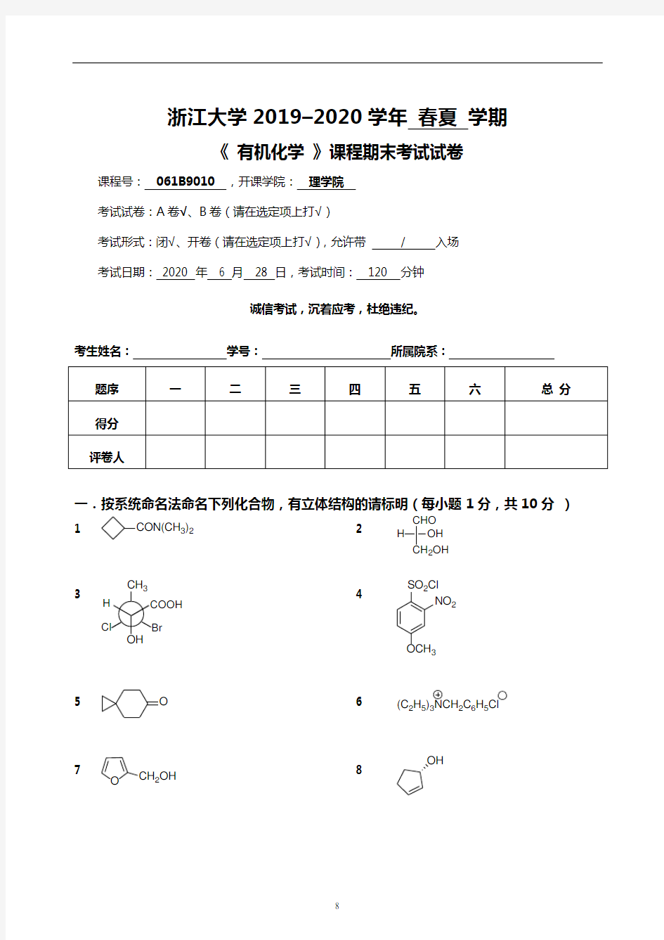 2020有机化学期末试卷1