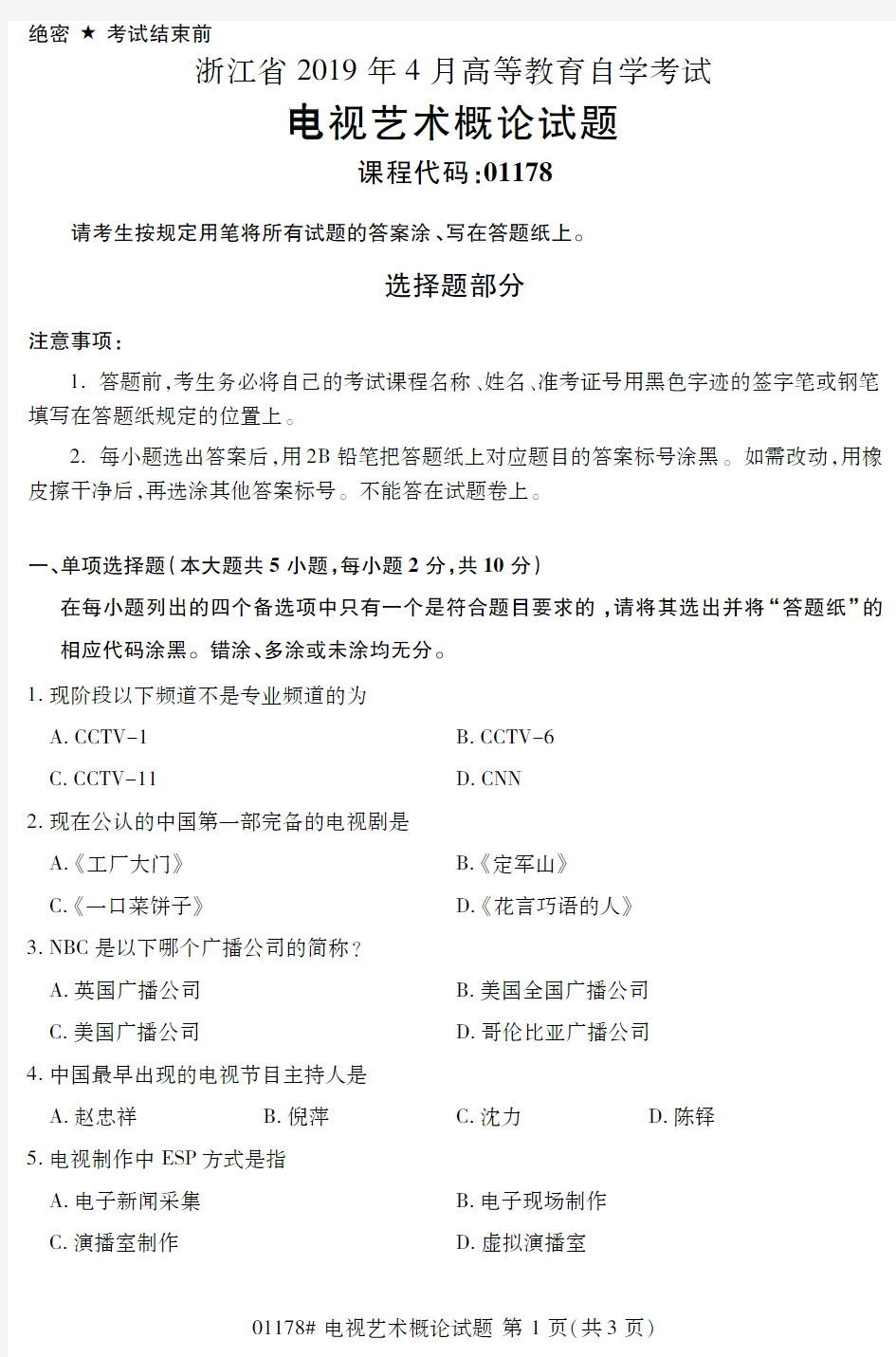 全国2019年4月自考01178电视艺术概论试题和答案