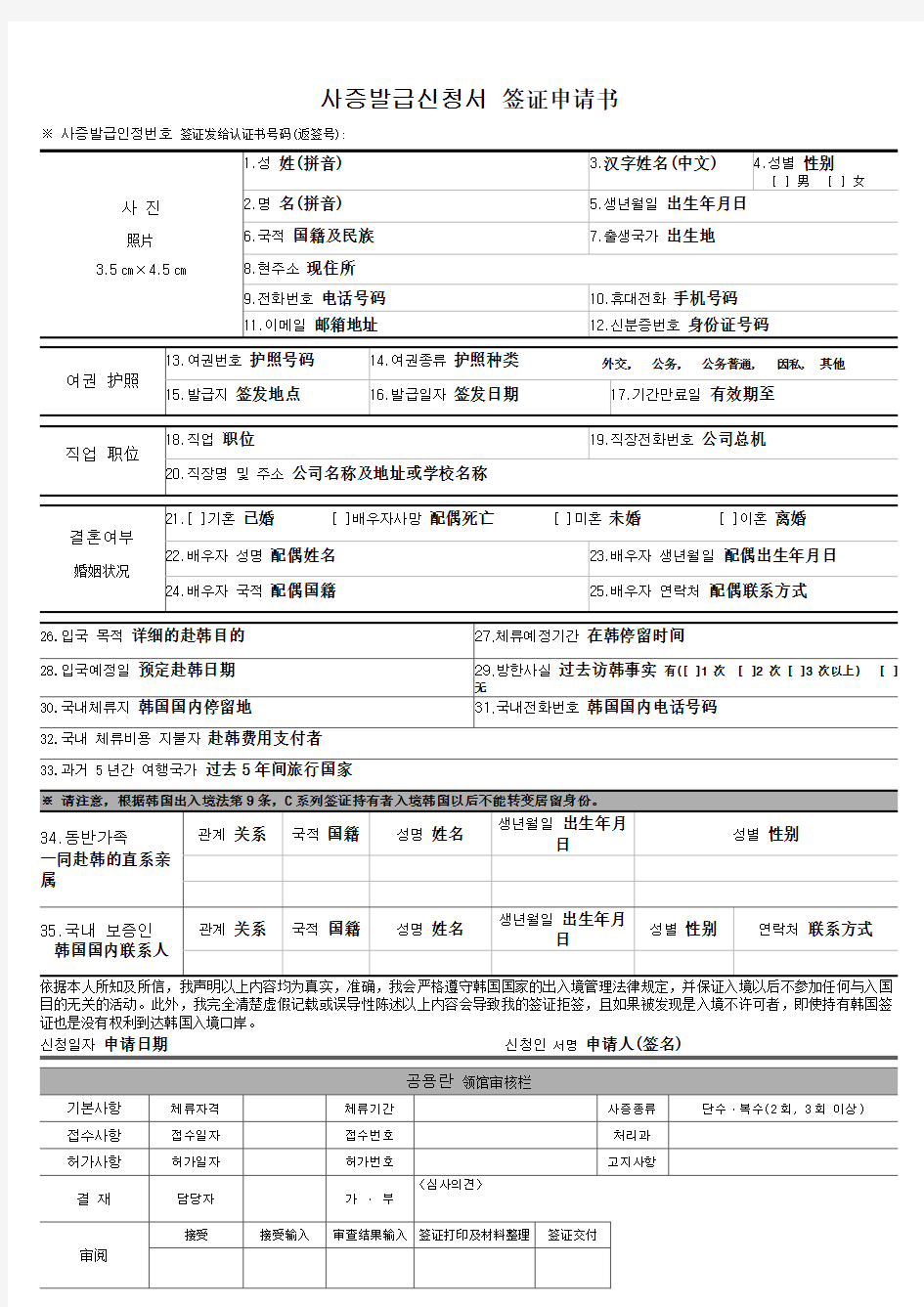 韩国旅游签证所需资料(最新)