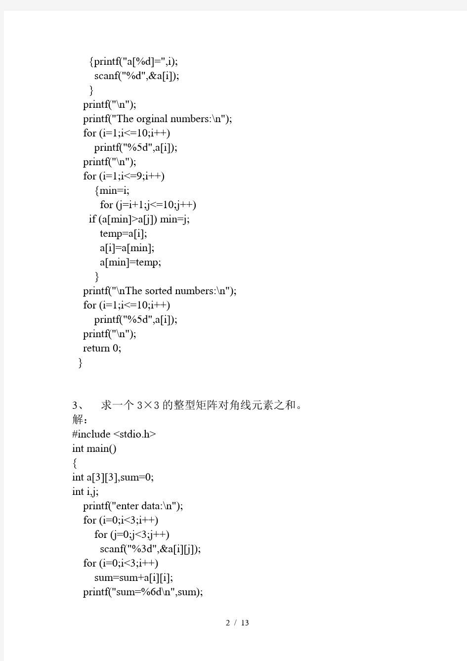 C语言程序设计第四版第六章答案谭浩强