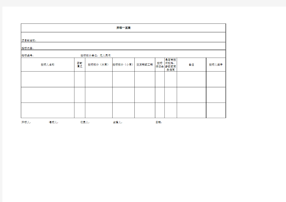 开标一览表模板
