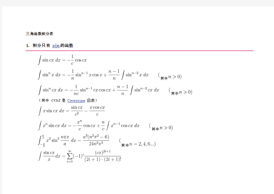 考研：三角函数积分表